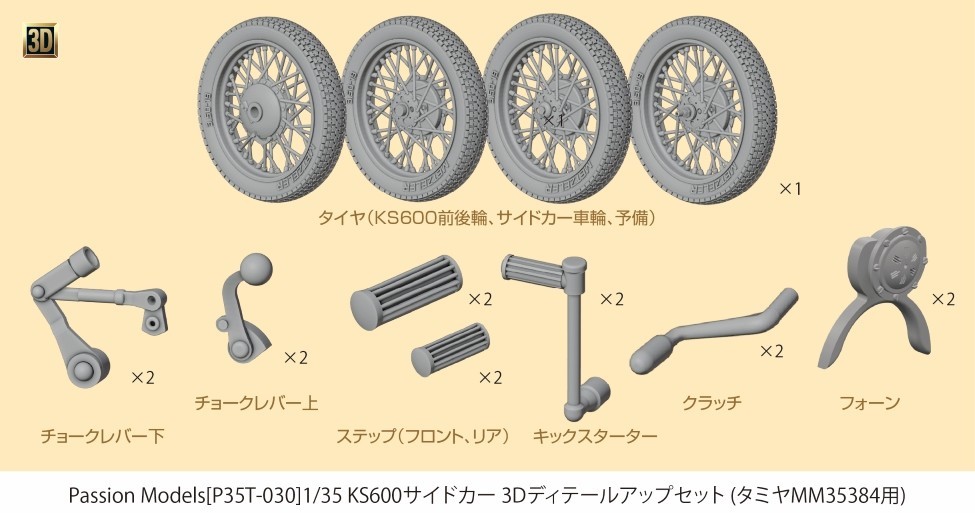 [P35T-030] 1/35 German KS600 Motorcycle & Sidecar 3D Parts Set For Tamiya MM35384